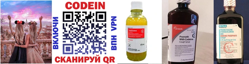 Кодеин напиток Lean (лин)  Купить где  Луховицы 